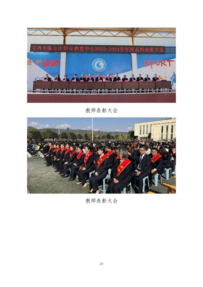 宝鸡市陈仓区职业教育中心2024年度质量报告