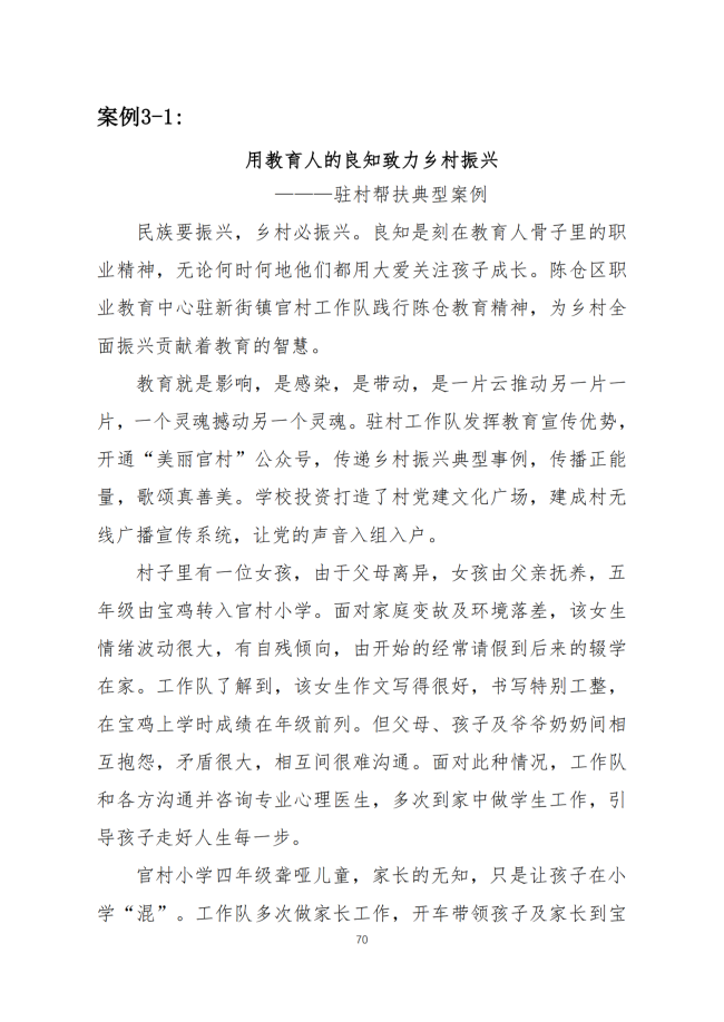宝鸡市陈仓区职业教育中心2024年度质量报告