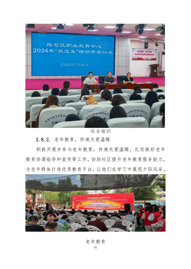宝鸡市陈仓区职业教育中心2024年度质量报告