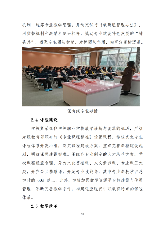 宝鸡市陈仓区职业教育中心2024年度质量报告
